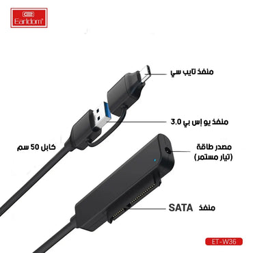 Earldom ET-W36 2-in-1 USB-C/USB to SATA Adapter for HDD/SSD - Saif Al Najmi Kw